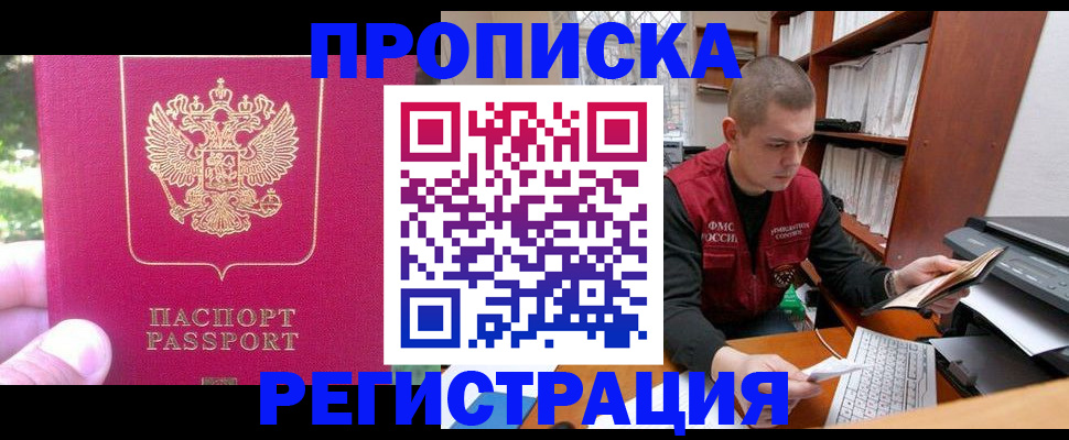 прописка регистрация в Чебаркуле