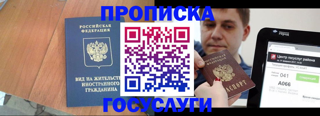прописка гарантия в Чебаркуле