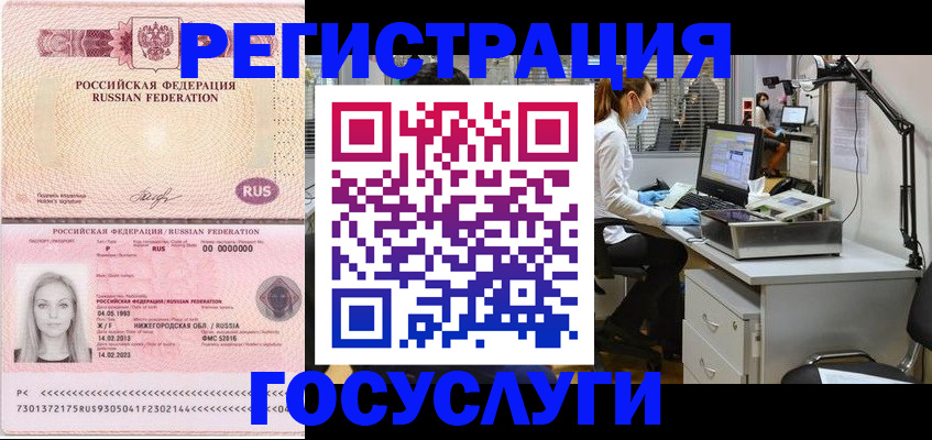 временная регистрация для школы в Чебаркуле